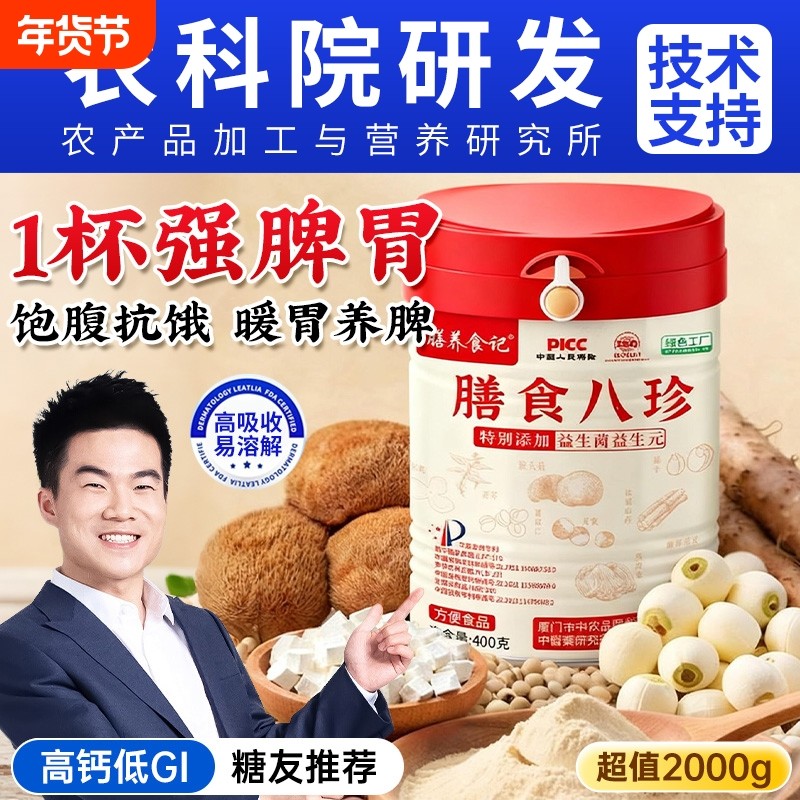 猴头菇粉养胃米稀八珍粉益生菌早餐食品健脾调理脾胃食养代餐山药,咖啡/麦片/冲饮,天然粉粉食品,淘宝优惠券,粉丝福利购,淘宝优惠卷