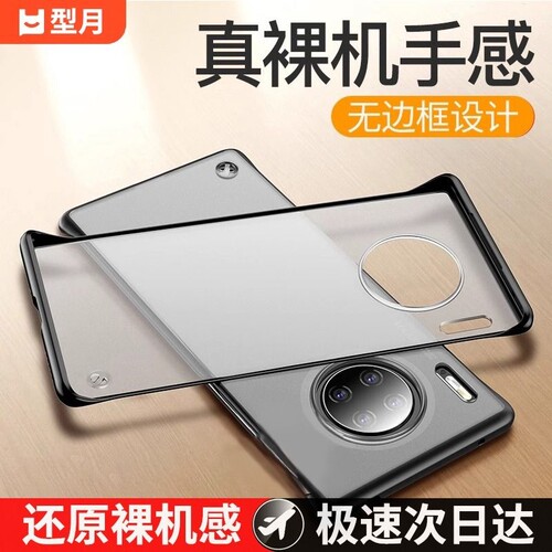 无边框超薄适用华为mate30全系列