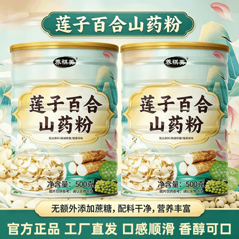 莲子百合山药粉配料干净无添糖精冲泡...