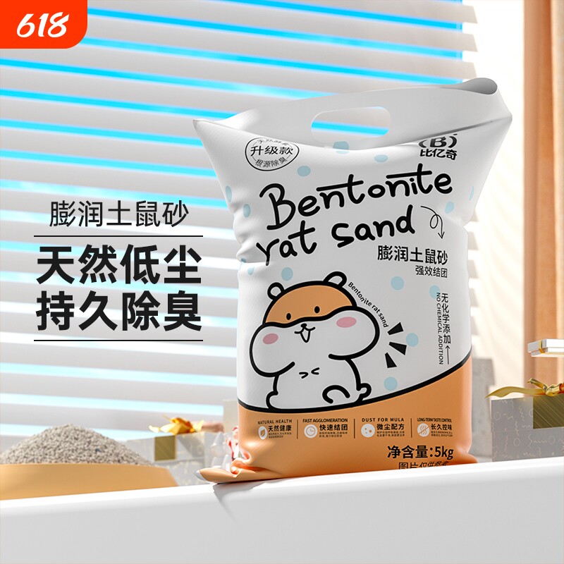 仓鼠尿砂浴沙二合一垫料除臭抑菌无尘颗粒祛味清洁专用尿砂易结团
