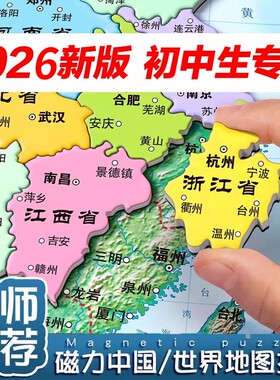 【万人回购】中国地图拼图磁力