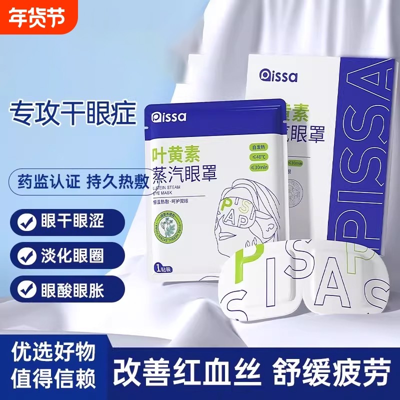 蒸汽眼罩舒缓眼疲劳叶黄素热敷睡眠遮光学生解发热加热护眼贴,居家日用,蒸汽眼罩,淘宝优惠券,粉丝福利购,淘宝优惠卷