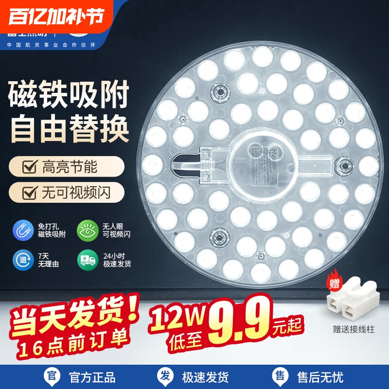 雷士照明吸顶灯led灯盘led灯芯灯盘替换圆形灯板节能灯芯灯泡灯条