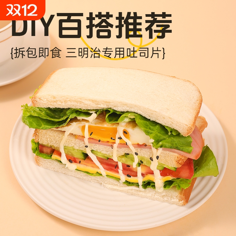 周三的情书白吐司面包手撕奶香厚切片土司三明治学生营养早餐整箱