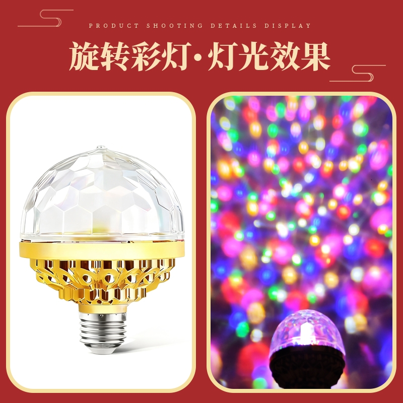 led氛围七彩闪光旋转KTV舞台灯E27螺口魔球灯泡灯光灯饰变色彩色