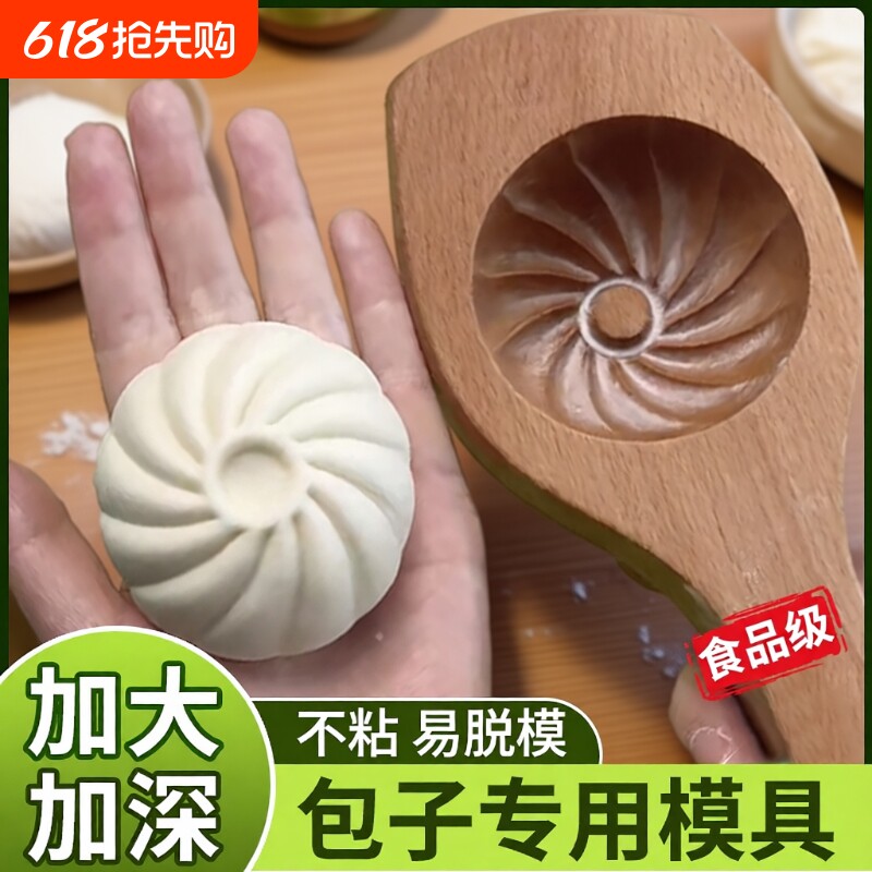 新款包子木模具专用神器手工馒头全套工具家用子模具花样面食糕点