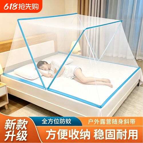 2026蚊帐可折叠便携家用宿舍固定器防蚊新款户外露营网纱免安装