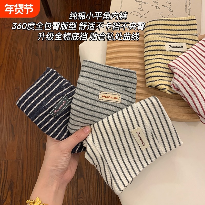 美式条纹平角女士内裤女生女款纯棉抑菌裆女式四角裤2026新款短裤,女士内衣/男士内衣/家居服,女三角裤,淘宝优惠券,粉丝福利购,淘宝优惠卷