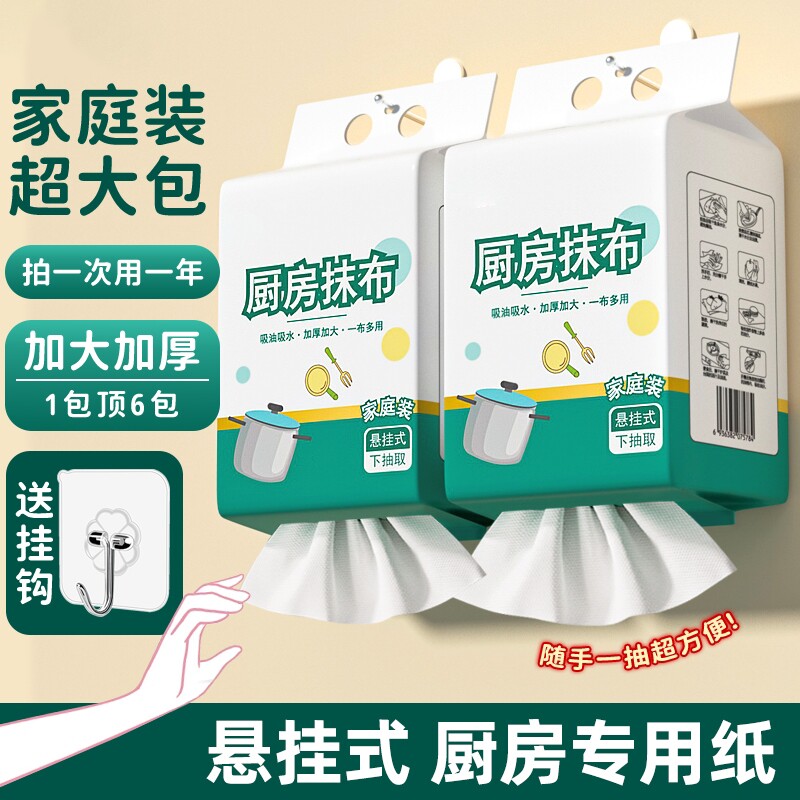 懒人抹布一次性厨房专用洗碗巾干湿两用加厚去油悬挂式擦油纸巾