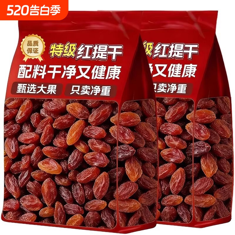热销红提葡萄干新疆特产吐鲁番红提干蜜饯年货干果批发无籽风干