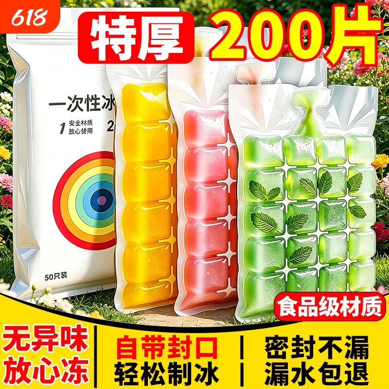 家用冰袋一次性食品级自封口冰格袋子密封制冰冻冰块模具神器冷冻