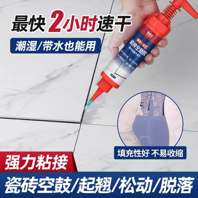 瓷砖空鼓专用胶强力快干粘接剂地砖起翘修复修补注射填充磁砖背胶