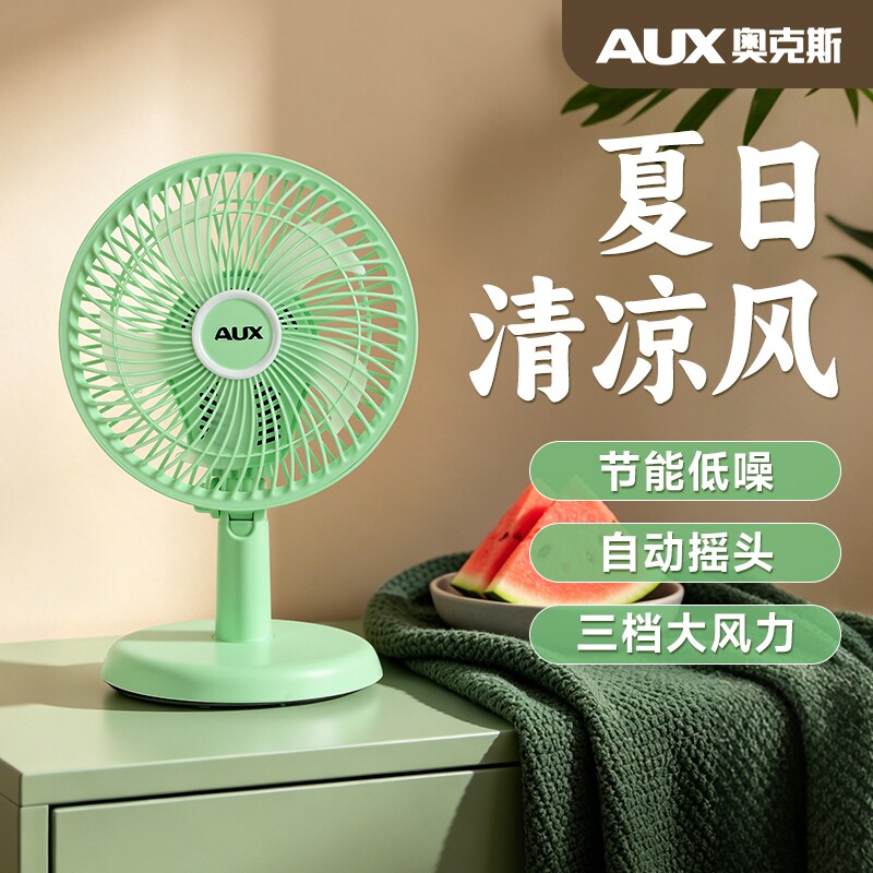 奥克斯电风扇小型小风扇台式家用桌面办公室台扇学生床上宿舍电扇