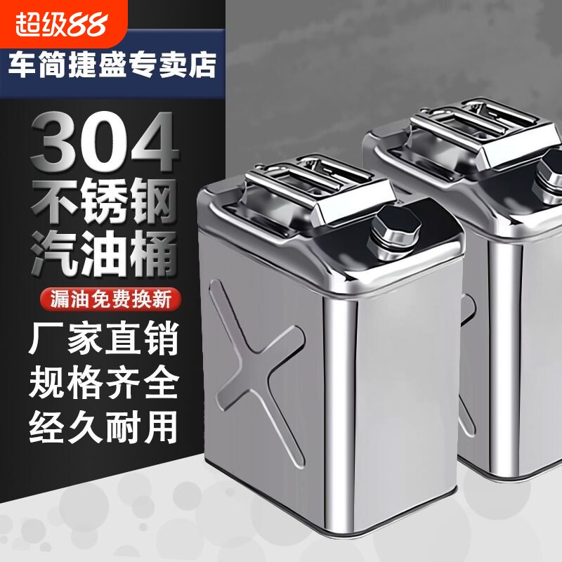加厚304不锈钢油桶30l柴油桶图片