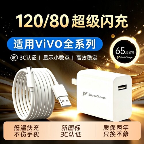 适用VIVO系列充电器120W超级闪充80W快充头IQOO/Neo7/pro/Neo8/9/10Pro/X200插头正品套装双typec快充数据线