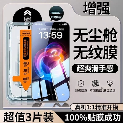 适用苹果16pro无尘仓钢化膜iphone16promax/14pro手机膜13全屏12康宁15防爆xr保护全包xsmax防窥11高清防尘xs