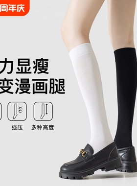 压力小腿袜子女强压瘦腿袜春夏薄款中长筒袜jk防滑纯棉黑色过膝袜
