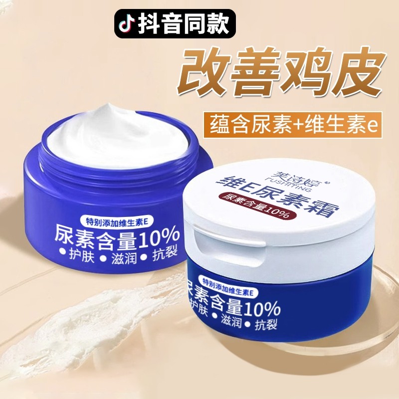 维e尿素霜10%尿素维生素E乳护手霜脚后跟干裂去鸡皮保湿滋润补水