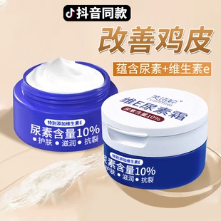 维e尿素霜10%尿素维生素E乳护手霜脚后跟干裂去鸡皮保湿 滋润补水