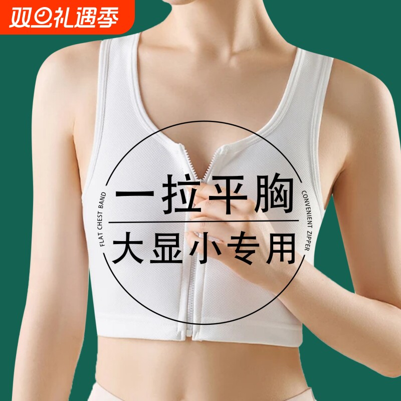 大胸显小束胸内衣塑胸平胸背心超平裹胸学生运动防震缩胸女塑胸型