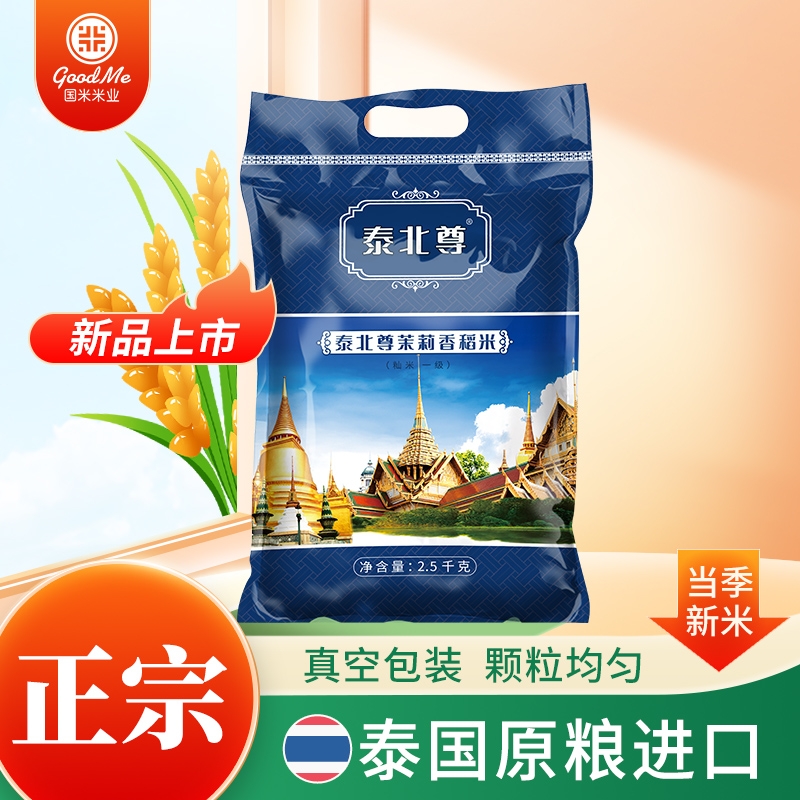 泰国原粮进口长粒茉莉香稻米5斤