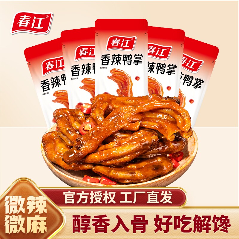 春江香辣鸭掌25g*20支鸭爪小零食广西特产小吃下酒菜泡椒去骨解
