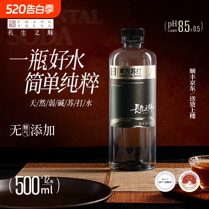长生之脉饮用天然苏打水整箱12瓶装pH8.5碱性冷矿泉水运动纯净