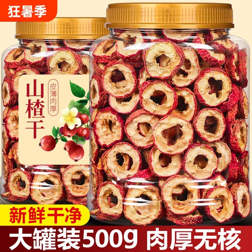无核山楂干爆款泡水级泡茶片正宗中空心圈特级无添加新鲜胎菊枸杞