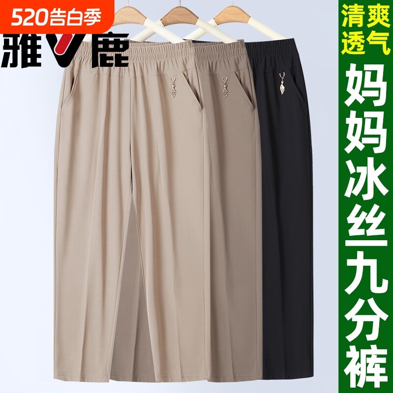 雅鹿妈妈九分裤春夏季薄直筒冰丝休闲裤中老年人女裤裤子薄款黑色