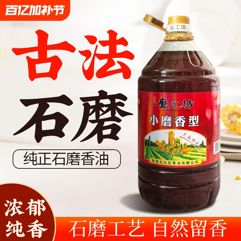 磨工坊芝麻调味油5升商用桶装纯正火锅油碟专用烧烤香油整箱批发