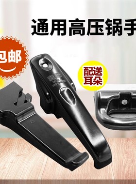 铝合金高压锅把手|143人收藏