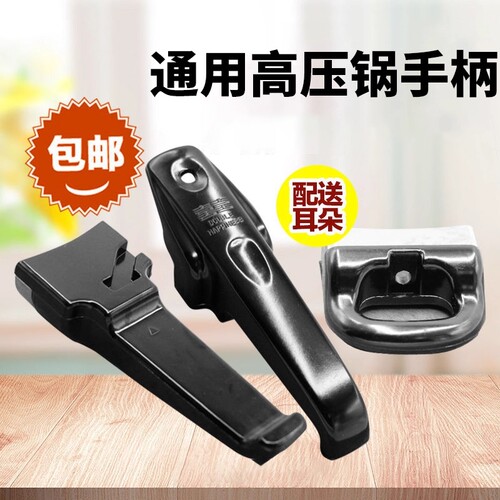 铝合金高压锅把手|超1000次加购