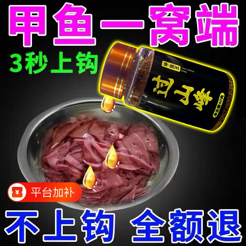 过山峰甲鱼饵料诱食剂野钓老鳖抓乌龟聚小药粉诱饵添加剂溪流淡水
