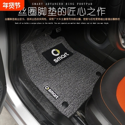 适用奔驰Smart脚垫专用丝圈脚垫smart 精灵一号#1 三号#3 451 453