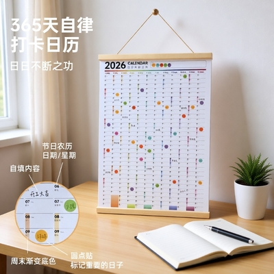 2026高档自律打卡日历实木台挂历