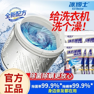 洗衣机清洁剂强力去渍除菌除螨除垢活氧爆痒滚筒洗衣机深层免拆杀