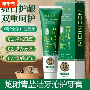 倪老师推荐青盐炮附子牙膏草本中药固洁白清新口气护龈青盐泡芙子