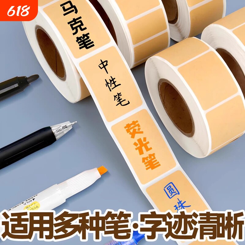 牛皮纸便签贴纸可手写备注价格标记食品分装瓶小中大号曲纸