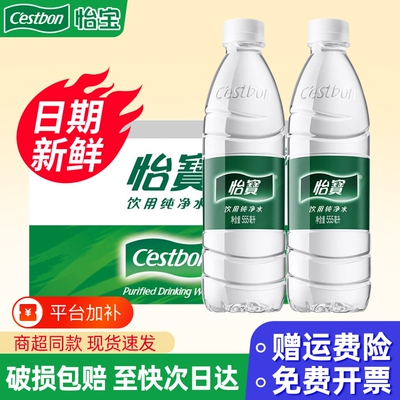 怡宝纯净水350/555ml*24瓶小瓶装饮用水整箱批特价非矿泉水