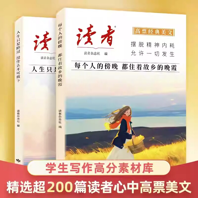 故乡的晚霞抖音同款读者高票经典美文每个人的傍晚都住着人生只是路过没什么不可放下2025新版指南内耗正版书籍r初中阅读励志全4册