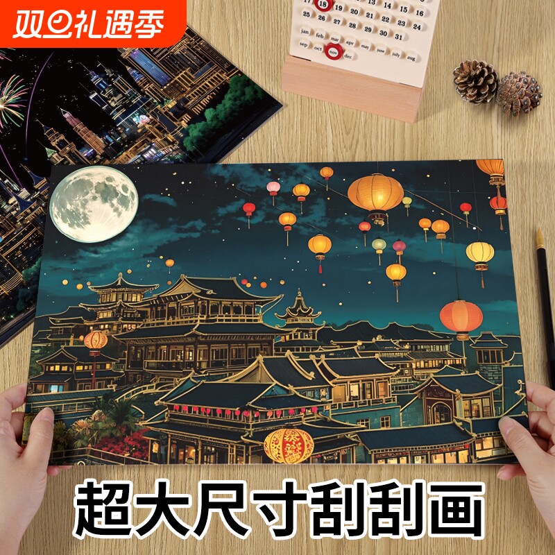创意彩色城市夜景刮刮画DIY手工