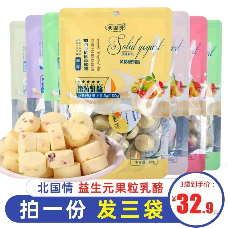 高铁同款北国情果粒乳酪干吃酸奶奶酪块益生元蔓越莓酸奶酪固体