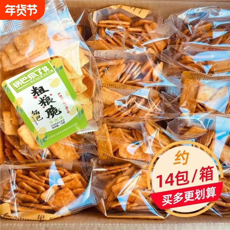 锅巴粗粮脆锅巴牛肉蟹黄薯片休闲零食好吃的怀旧袋装玉米麦香美味