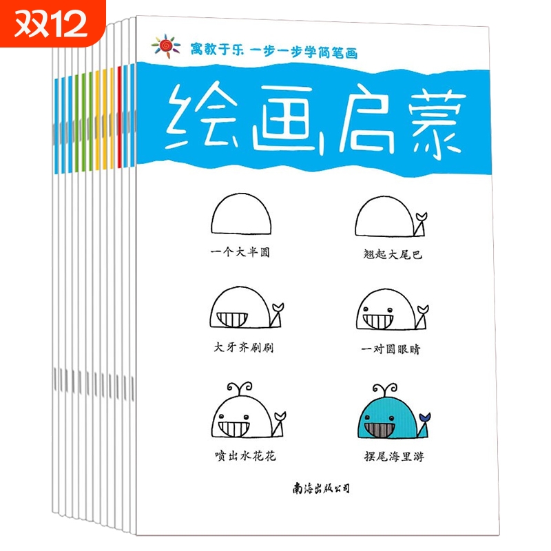 儿童绘画启蒙全套12册入门