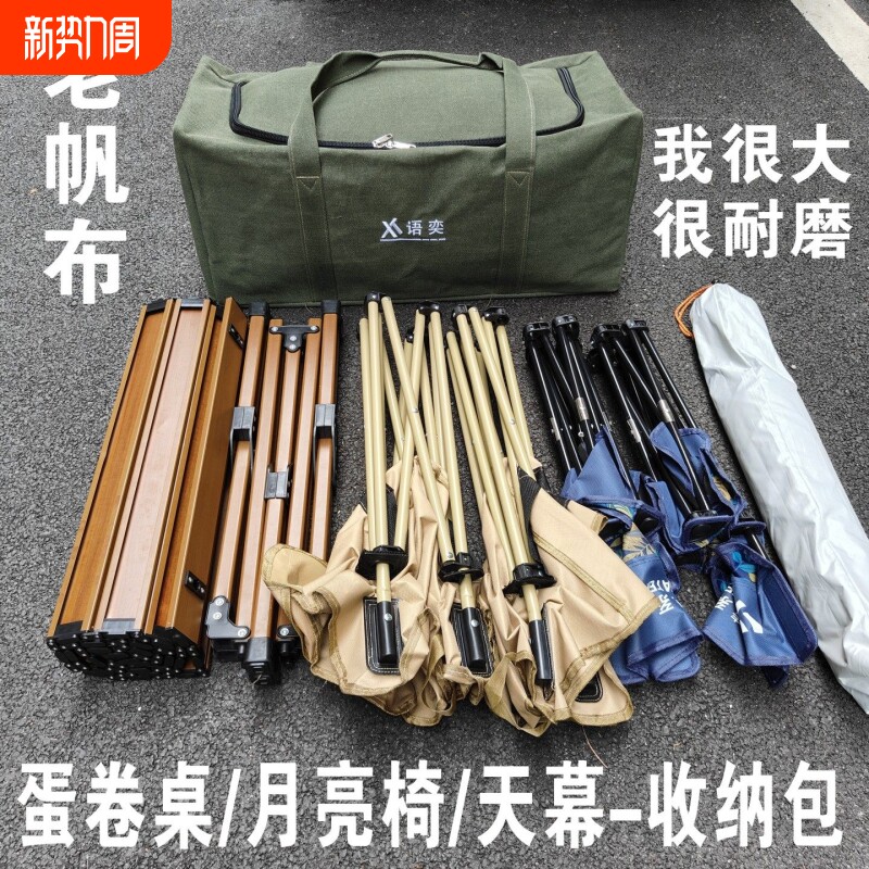 户外露营收纳包加厚帆布大容量蛋卷折叠桌椅月亮椅天幕凳子收纳袋