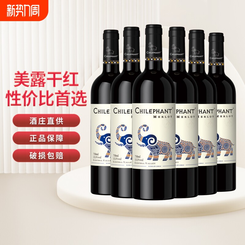 智利进口智象美露热红酒 梅洛干红葡萄酒750ml官方正品送礼赠微