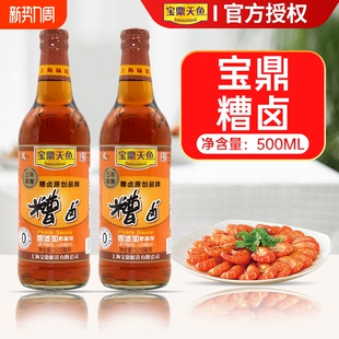 上海宝鼎天鱼薄盐糟卤陈糟500ml*2瓶料酒卤汁糟毛豆泡椒鸡爪醉卤