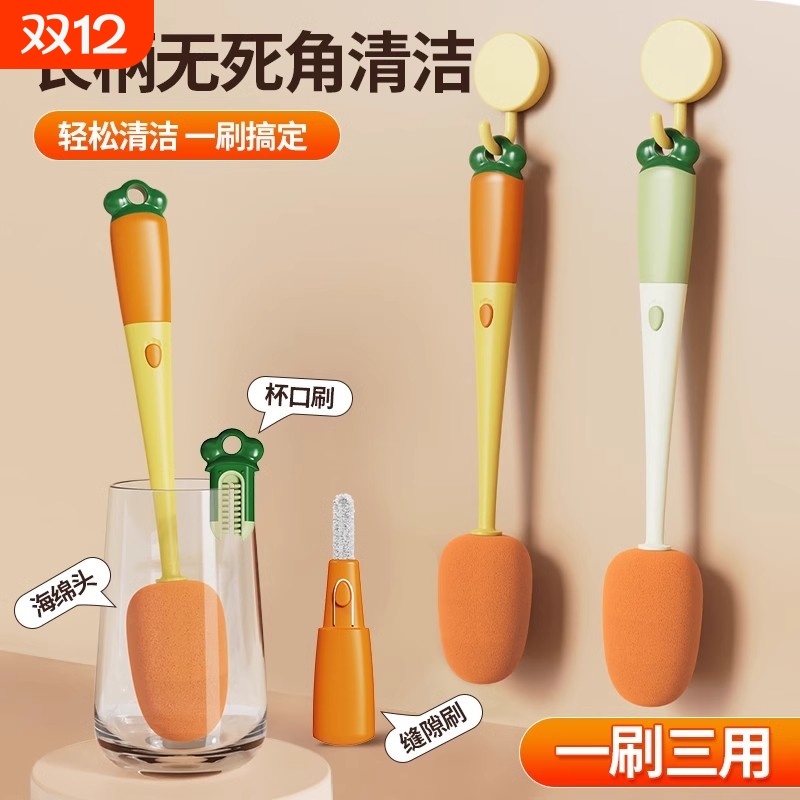 胡萝卜杯刷三合一多功能洗杯子神器厨房海绵洗奶瓶刷长柄清洗刷子
