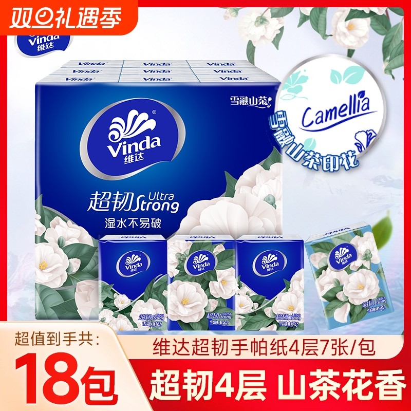 维达山茶花香手帕纸18包超韧印花4层7张面巾纸小包纸巾餐巾纸抽纸