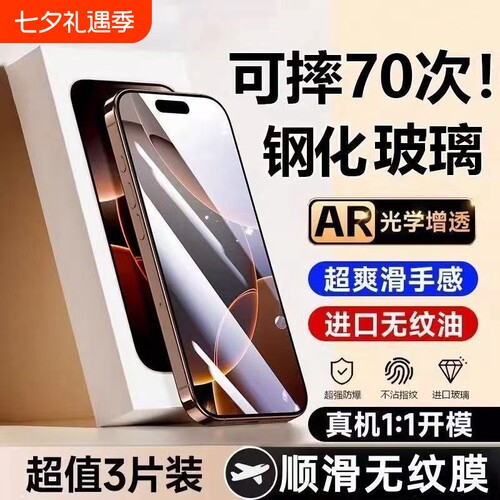 适用苹果14钢化膜蓝光iPhone13/12/11/x手机贴膜16Pro全屏15promax防窥plusxsmaxxr防尘贴膜防摔高清指纹防爆